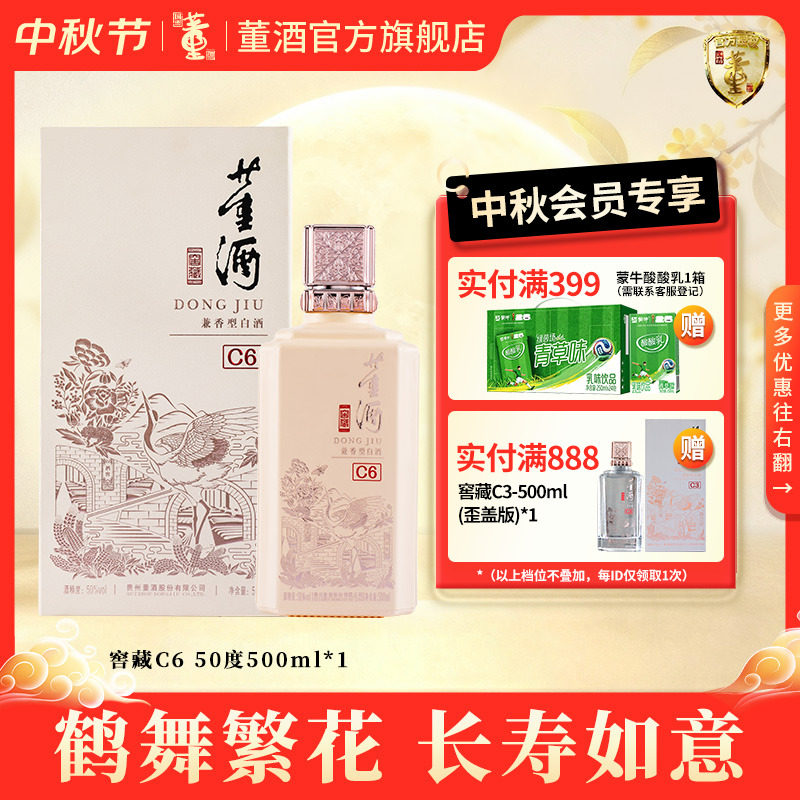 董酒窖藏C6-50度500ml兼香型白酒图片