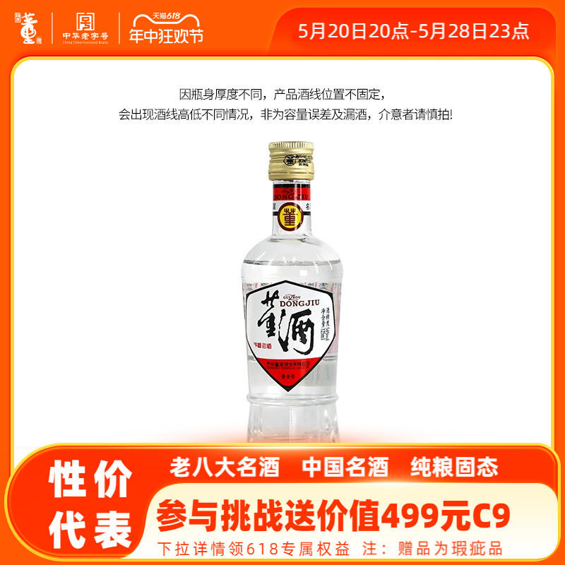 董酒白标54度125ml董香型白酒