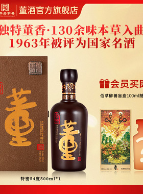 [收藏送礼]董酒特密54度500ml董香型白酒国密工艺十年坛储名酒