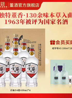 董酒1989获奖复刻版54度白标430ml*6整箱董香型白酒纯粮贵州名酒