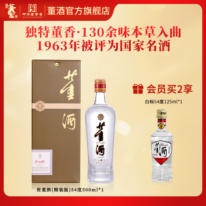 [畅饮口粮]董酒贵董(精装版)54度500ml董香型白酒纯粮高度口粮酒