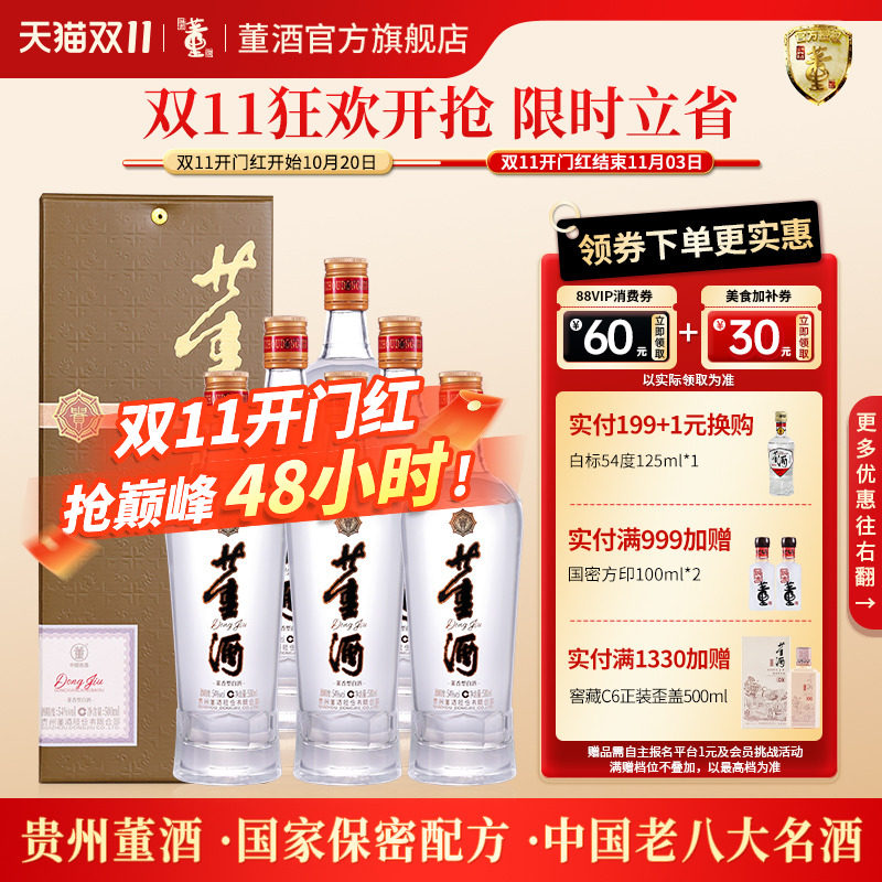 董酒贵董酒(精装版)54度500ml 整箱盒装贵州董香型白酒