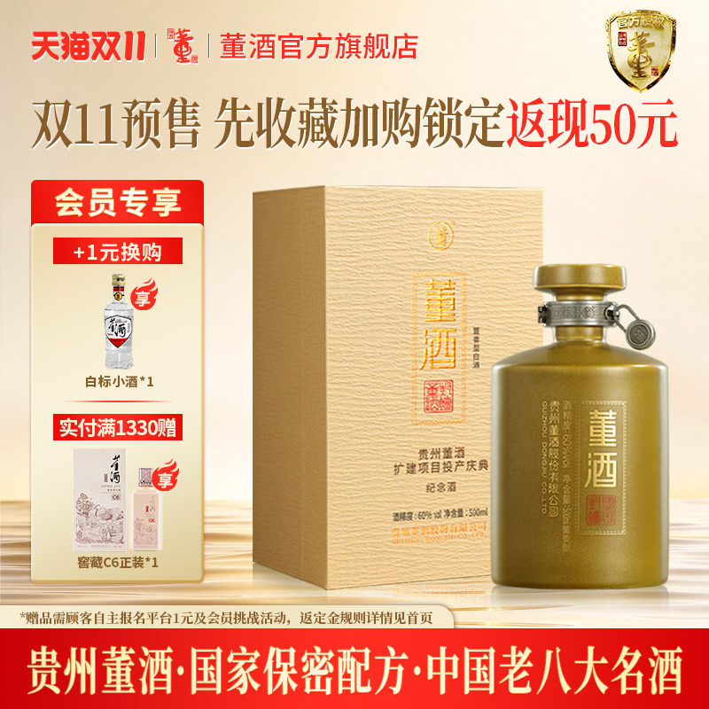 董酒扩建投产纪念酒原浆纯粮白酒