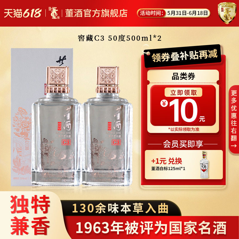 [百补]董酒窖藏C3_50度500ml*2瓶盒装贵州兼香型白酒自饮聚会