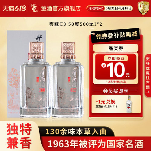 董酒窖藏C3纯粮酿造500ml*2瓶