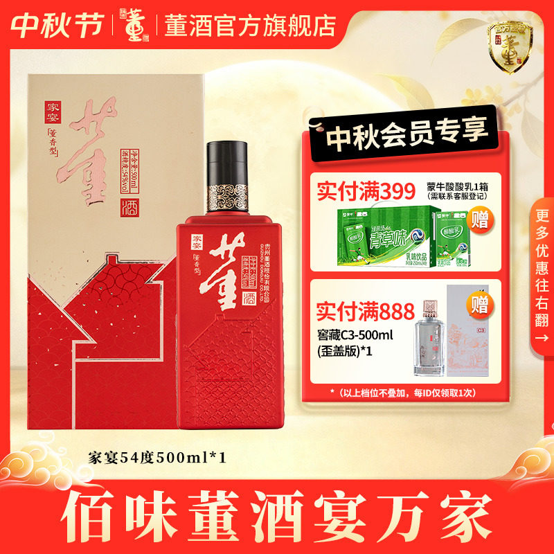 [中秋宴请]董酒家宴54度500ml单瓶盒装贵州董香型白酒团圆聚会