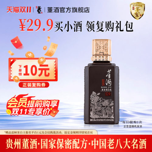 董酒50度窖藏c9五年以上存储周期