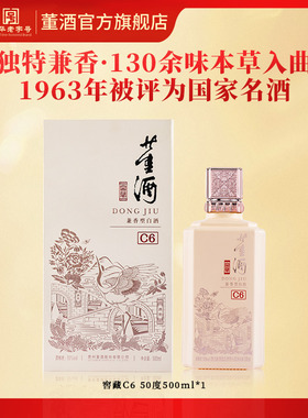 董酒窖藏C6兼香型50度500ml白酒纯粮固态酿造贵州高度名酒