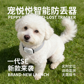 宠悦悦智能宠物定位器猫狗防丢器GPS项圈防水运动检测追踪 一代SE