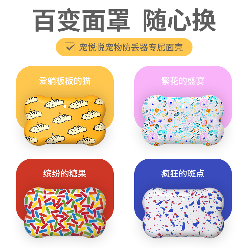 宠悦悦一代防丢器专用保护面罩