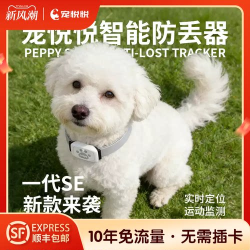 宠悦悦宠物GPS定位器追踪器防水