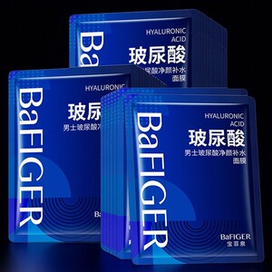 男士专用玻尿酸面膜补水保湿控油滋润护肤男士面膜贴
