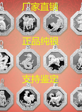 足银十二生肖周岁礼物八卦吊坠