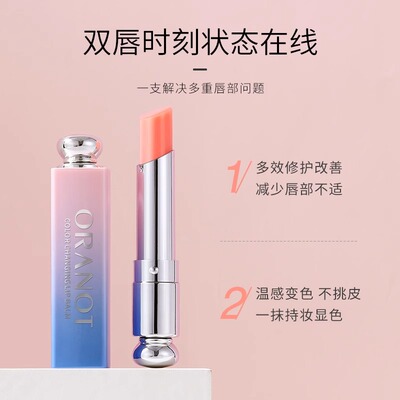 奥兰诺变色口红女补水保湿唇膏