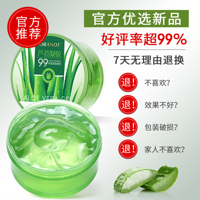 奥兰诺芦荟胶300ml素颜面霜面膜