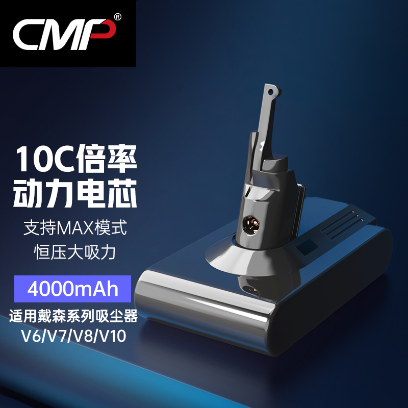CMP适用戴森dyson吸尘器电池V8V10V7V6更换充电锂电池SV10/11配件