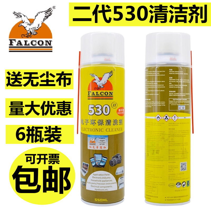 Falcon530清洁剂(快干型)贴膜除胶屏幕手机相机触点电子清洗剂6瓶