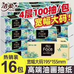 洁柔抽纸油画l大号4层100抽整箱批家用实惠装无香纸巾官方195x155