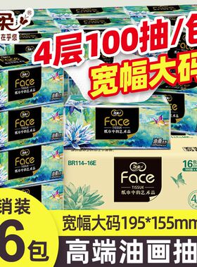 洁柔抽纸油画l大号4层100抽整箱批家用实惠装无香纸巾官方195x155
