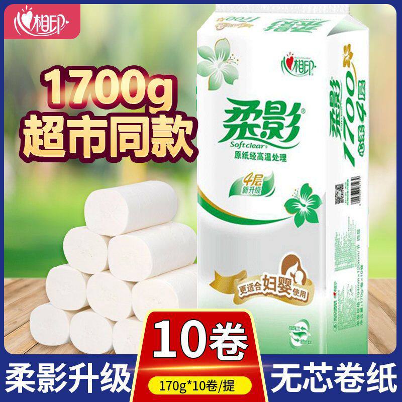 心相印卷纸柔影1700克婴儿可用亲肤大卷长卷无心卫生纸厕纸家用装