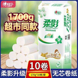 心相印卷纸柔影1700克婴儿可用亲肤大卷长卷无心卫生纸厕纸家用装