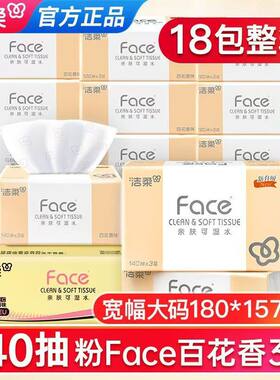 洁柔face抽纸百花香L码18包140抽