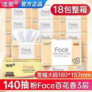 洁柔face抽纸百花香L码18包140抽