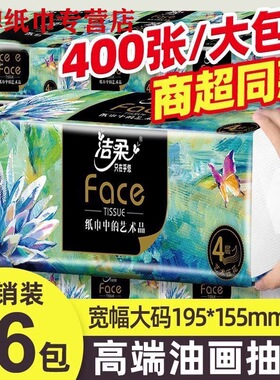 洁柔face油画软抽纸大码100抽整箱家用实惠装卫生纸巾官方195x155