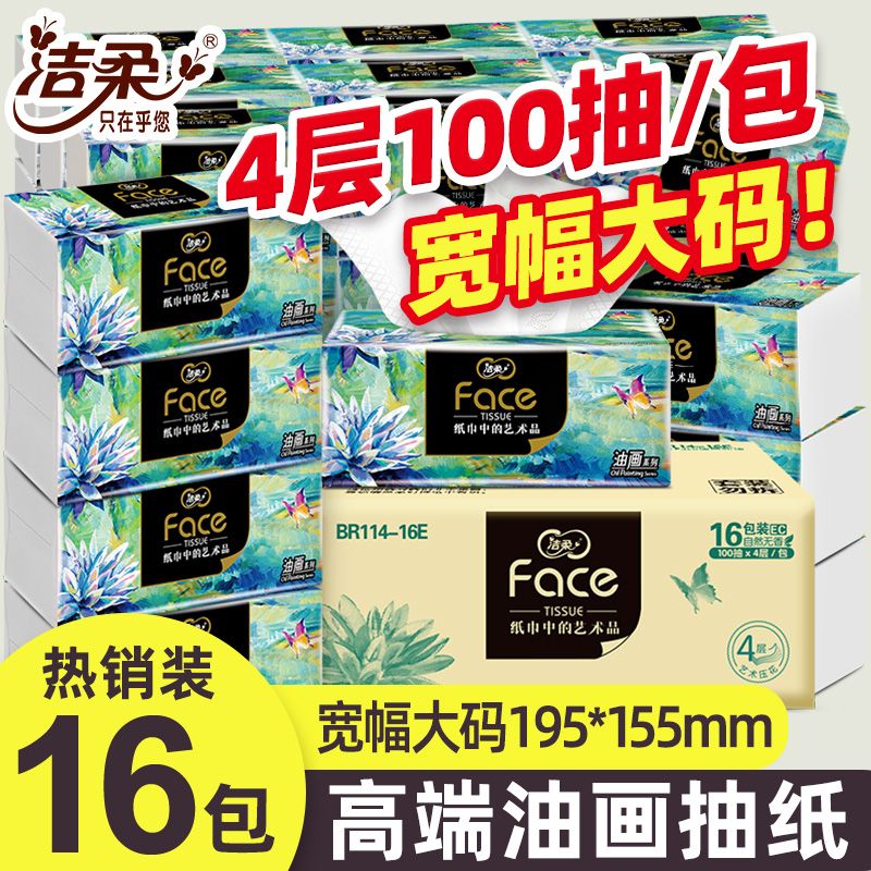 洁柔油画4层100抽无香抽纸整箱图片