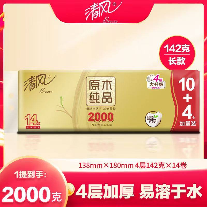 清风无芯卷纸原木金装一提2000克