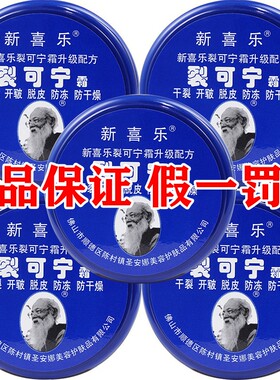 新喜乐裂可宁护手霜脚跟修复
