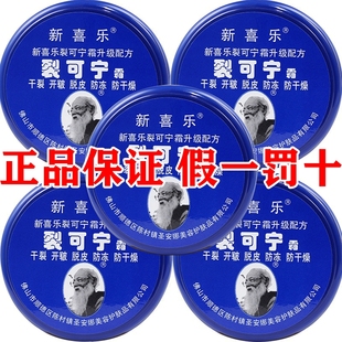 新喜乐裂可宁护手霜防裂干手足后脚跟裂口修复老牌子正宗官方正品