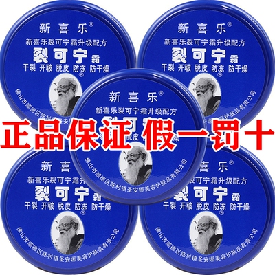 新喜乐裂可宁护手霜脚跟修复