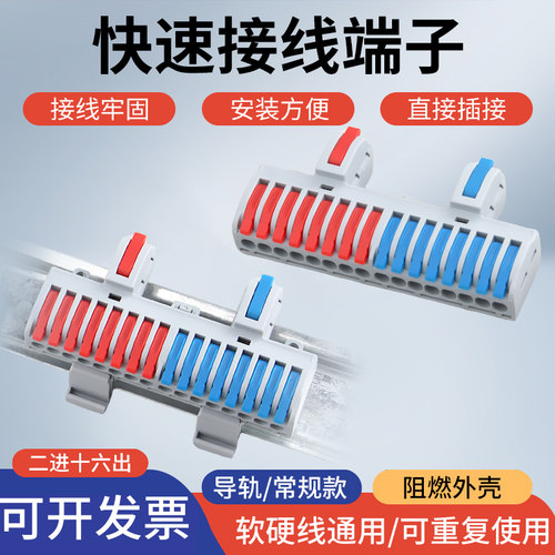 二进四出三进六出快速接线端子分线盒电线并线神器spl202一进多出