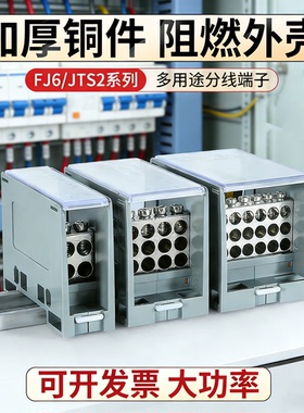 FJ6/JTS2C多用途接线端子一进2/4/6/9出导轨式大功率分线盒并线器