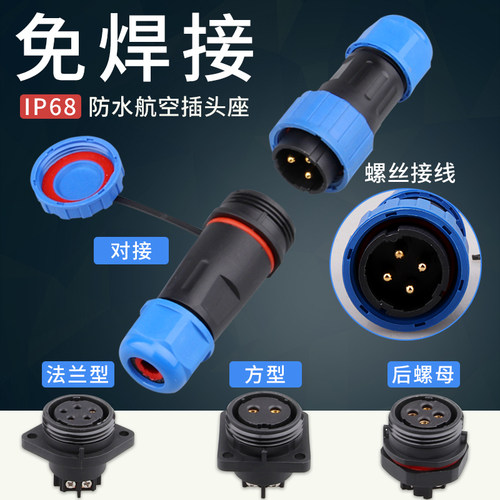 防水连接器户外多功能