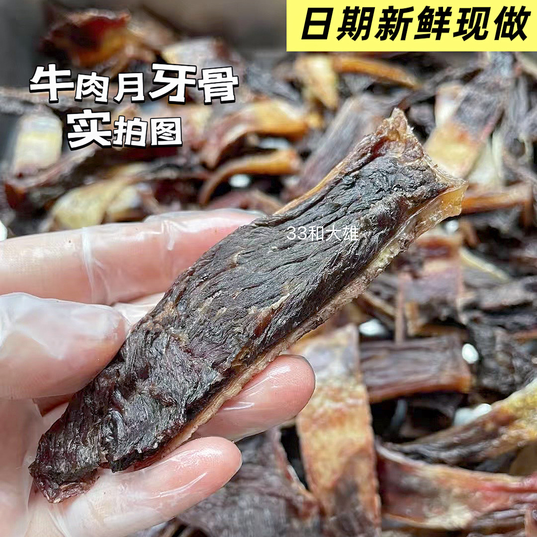【牛肉月牙骨】33和大雄烘干磨牙洁齿红肉高适口宠物零食,宠物/宠物食品及用品,狗磨牙棒/洁齿骨/咬胶,淘宝优惠券,粉丝福利购,淘宝优惠卷