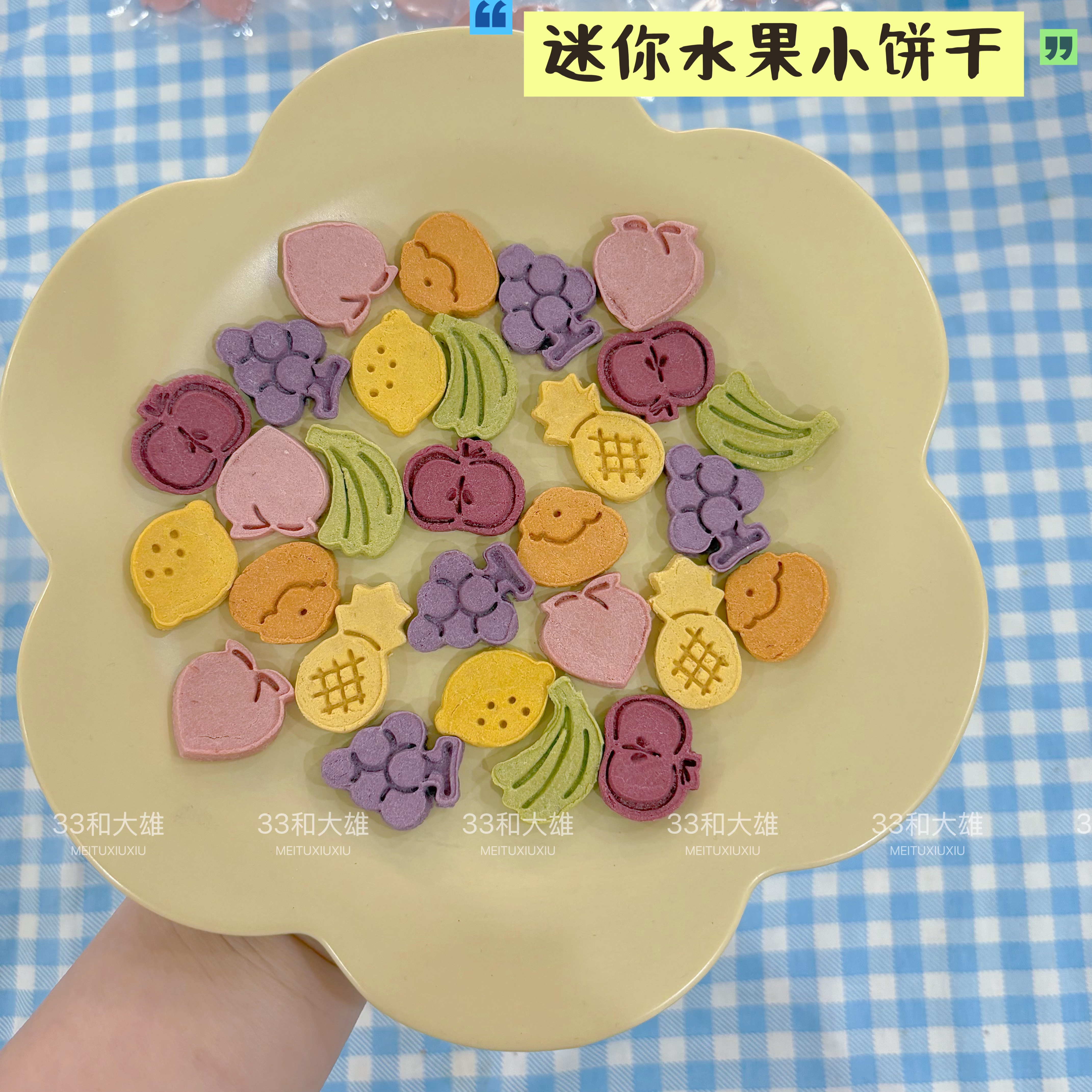 迷你水果小饼干33和大雄自制宠物狗狗零食水果造型奖励鸡肉奶酪
