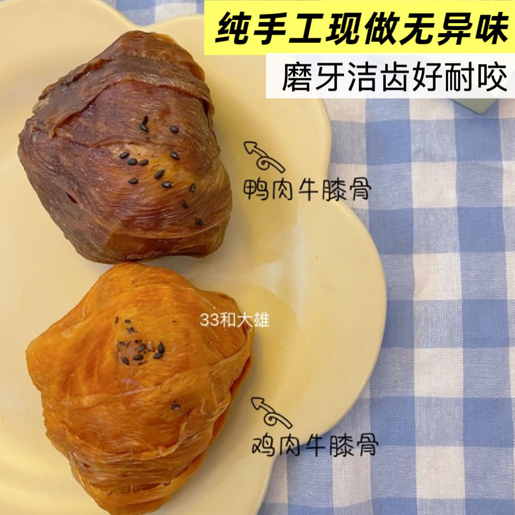 33麻自制肉绕牛膝骨宠物狗狗零狗风干零食/肉干/肉