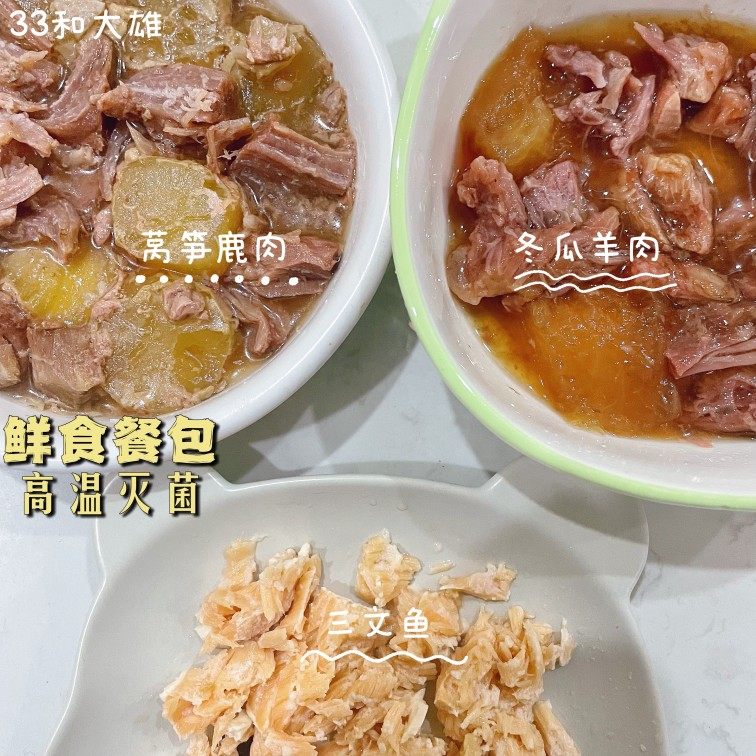 33麻自制冬瓜羊肉莴笋鹿肉三文鱼鲜食包餐包营养补充高温灭菌50克,宠物/宠物食品及用品,狗零食湿粮包/餐盒,淘宝优惠券,粉丝福利购,淘宝优惠卷