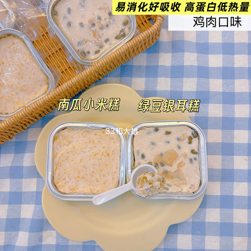 南瓜小米糕 绿豆银耳糕 33和大雄自制宠物狗狗猫咪鲜食餐盒高适口