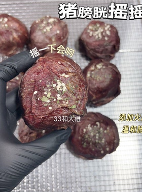 猪膀胱摇摇乐 33和大雄自制宠物狗狗互动零食纯肉好玩好吃好消化