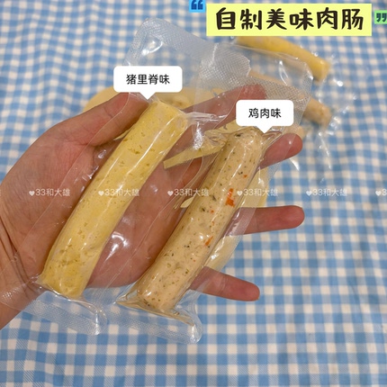 【自制美味香肠】33和大雄宠物鲜食零食鸡肉时蔬蛋黄猪里脊金枪鱼