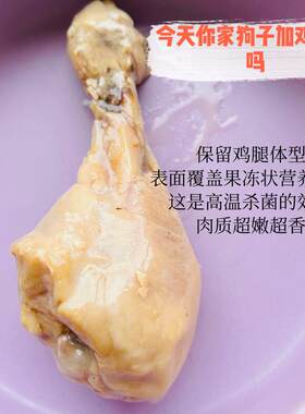 33和大雄 酥骨鸡腿狗狗猫咪鲜食零食补钙拌粮狗粮琵琶腿