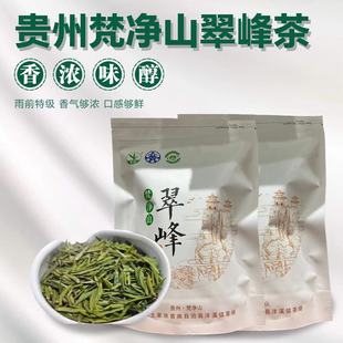春茶2025新茶贵州绿茶 雀舌 梵净山翠峰明前特级高山云雾茶叶袋装