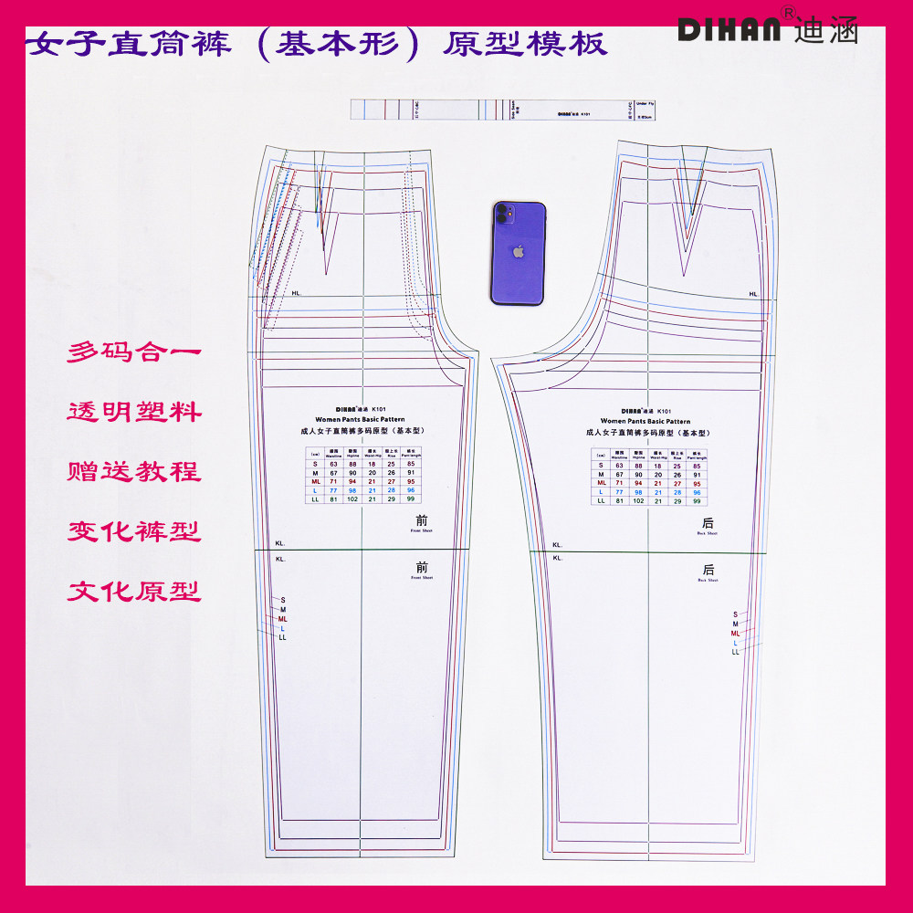 迪涵/dihan k101 女裤服装原型多码合一  非纸样 日本文化式原型