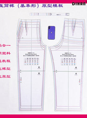 迪涵/DIHAN K101 女裤服装原型多码合一  非纸样 日本文化式原型