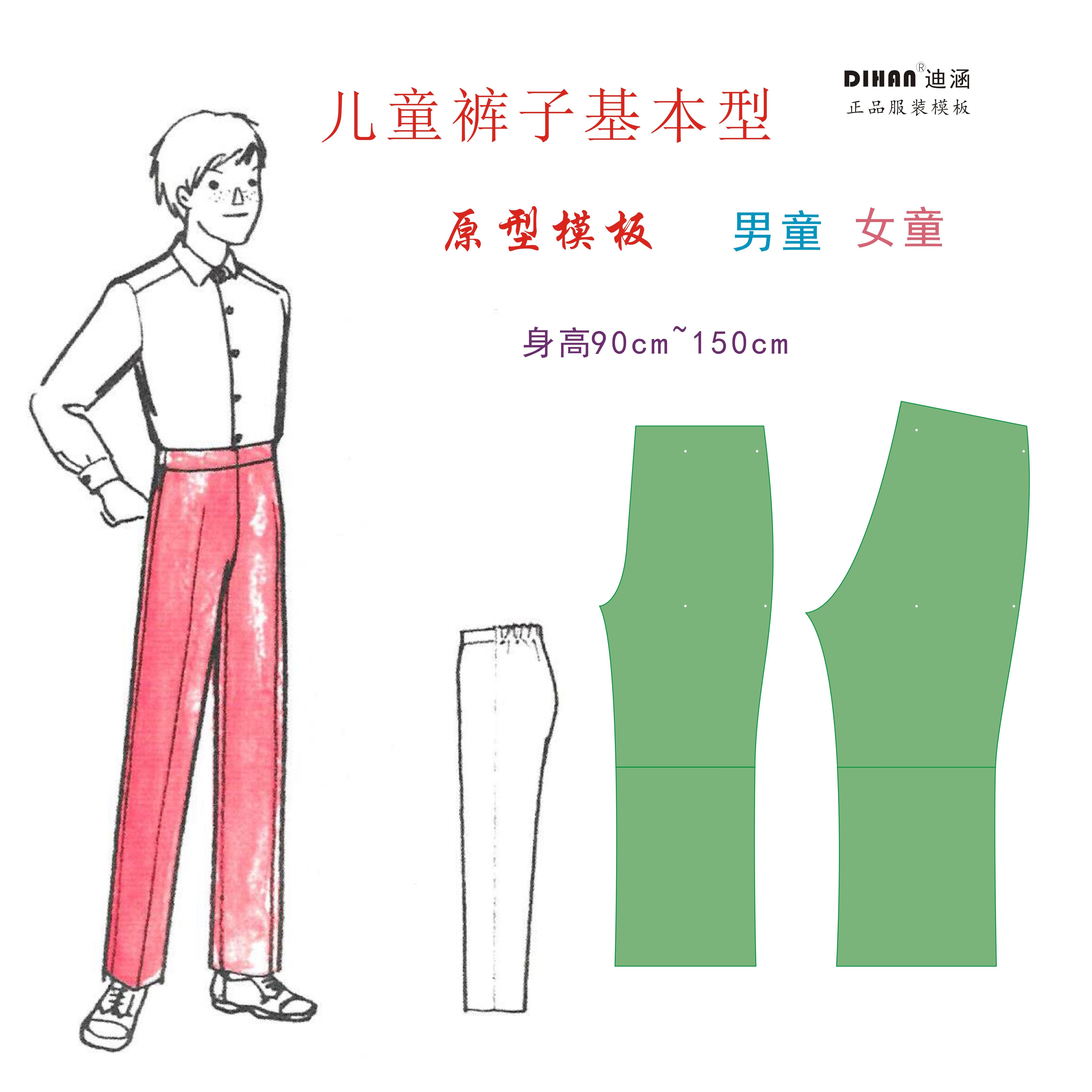 迪涵/dihan 男童女童 童装裤子纸样原型模板 基本型 日本登丽美式