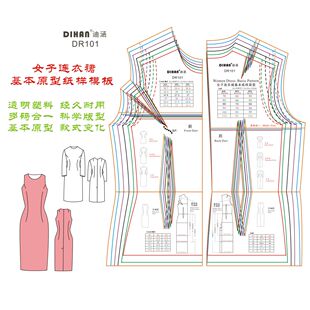 迪涵/DIHAN 女子连衣裙原型多码合一 DR101 非纸样 塑料服装模板