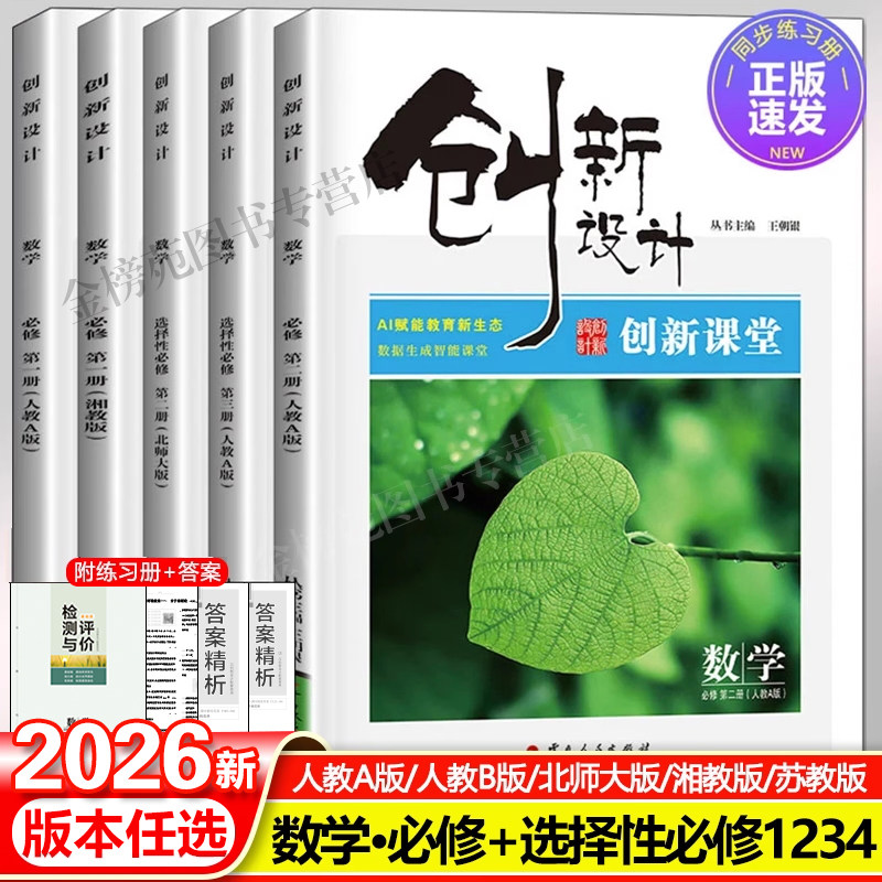 创新设计高中数学必修一二三册